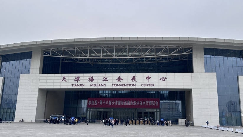 易德利：第十八屆天津國際溫泉泳池沐浴水療博覽會(huì)